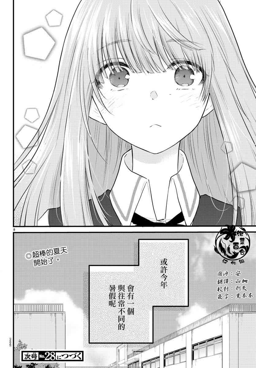 《失声少女的女友温柔过了头》漫画最新章节17话免费下拉式在线观看章节第【8】张图片