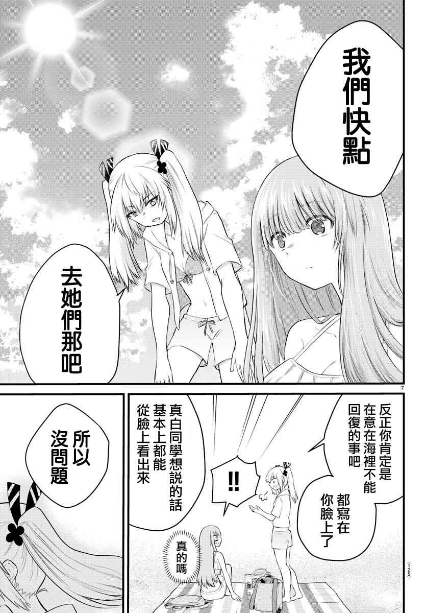 《失声少女的女友温柔过了头》漫画最新章节18话免费下拉式在线观看章节第【7】张图片