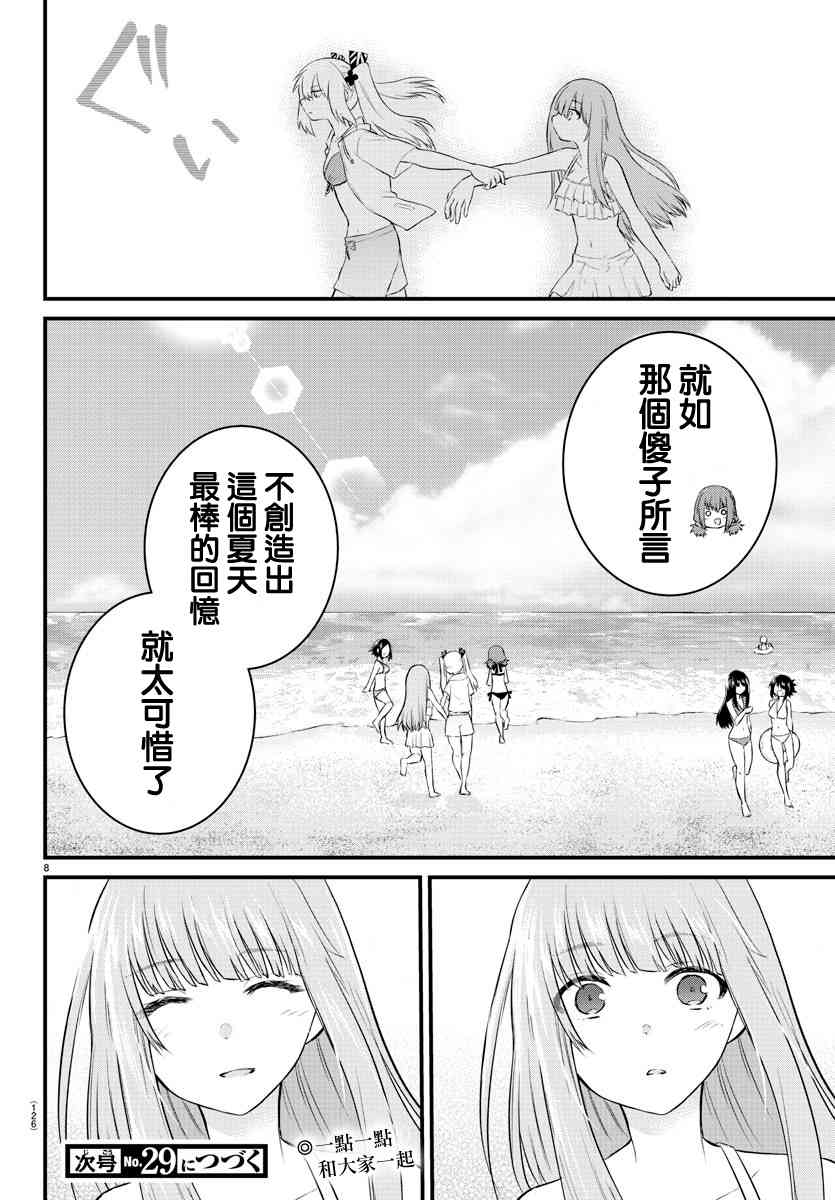 《失声少女的女友温柔过了头》漫画最新章节18话免费下拉式在线观看章节第【8】张图片