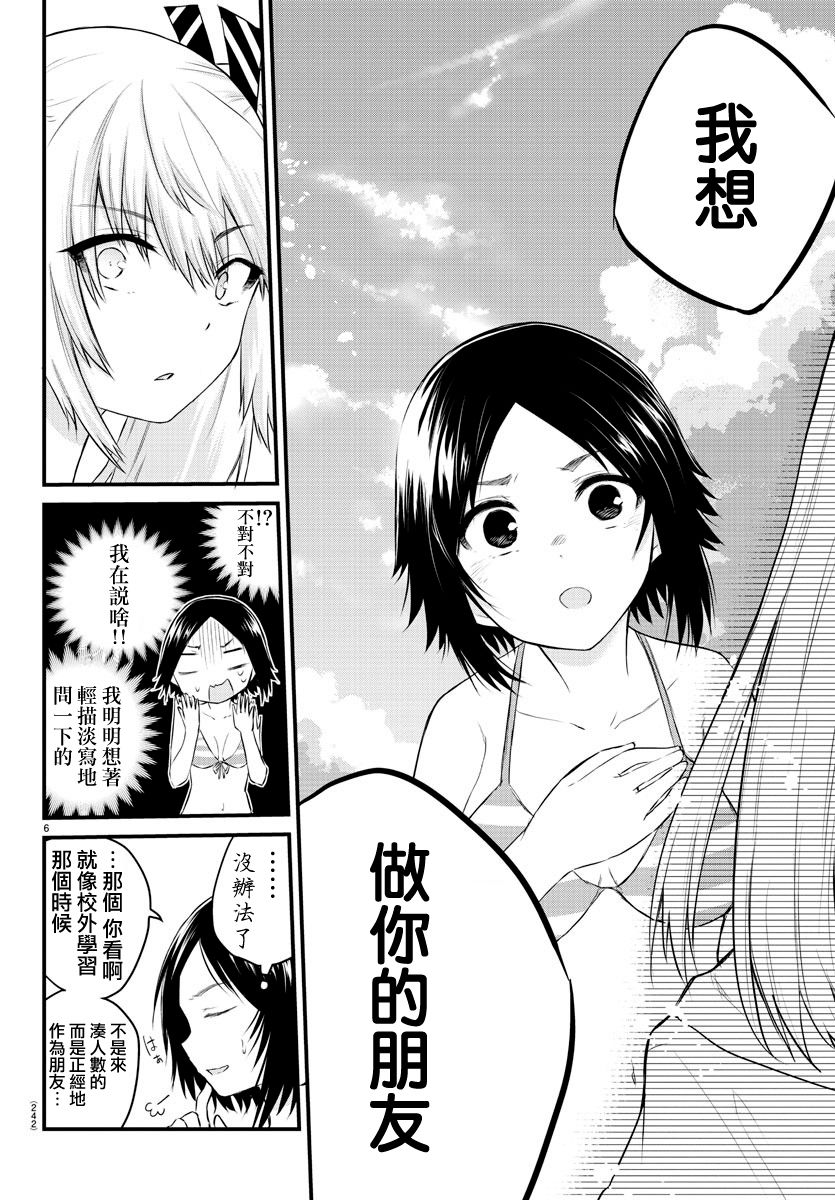 《失声少女的女友温柔过了头》漫画最新章节19话免费下拉式在线观看章节第【6】张图片