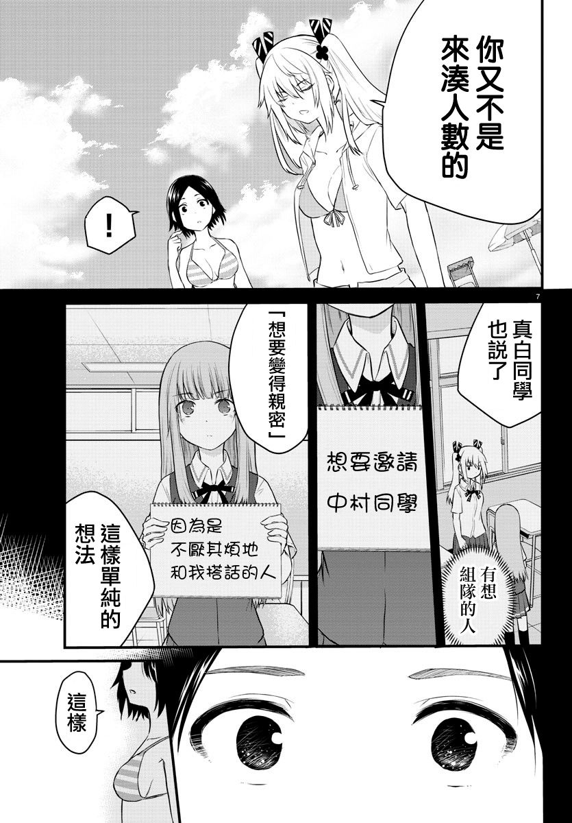 《失声少女的女友温柔过了头》漫画最新章节19话免费下拉式在线观看章节第【7】张图片