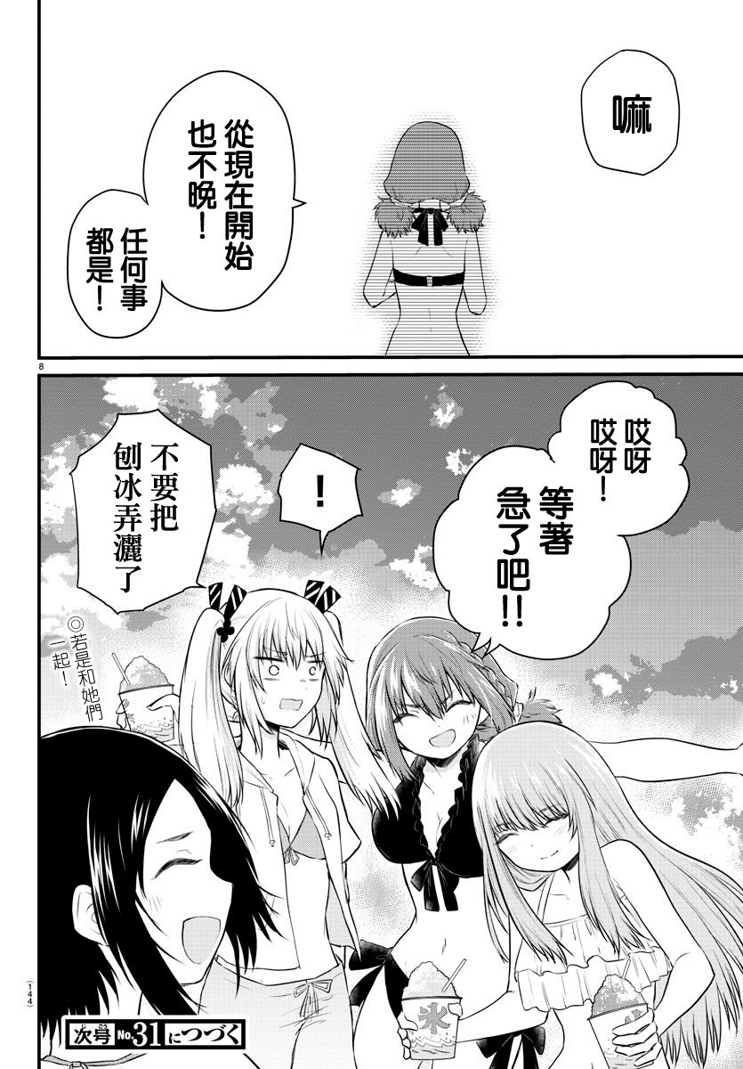 《失声少女的女友温柔过了头》漫画最新章节20话免费下拉式在线观看章节第【8】张图片