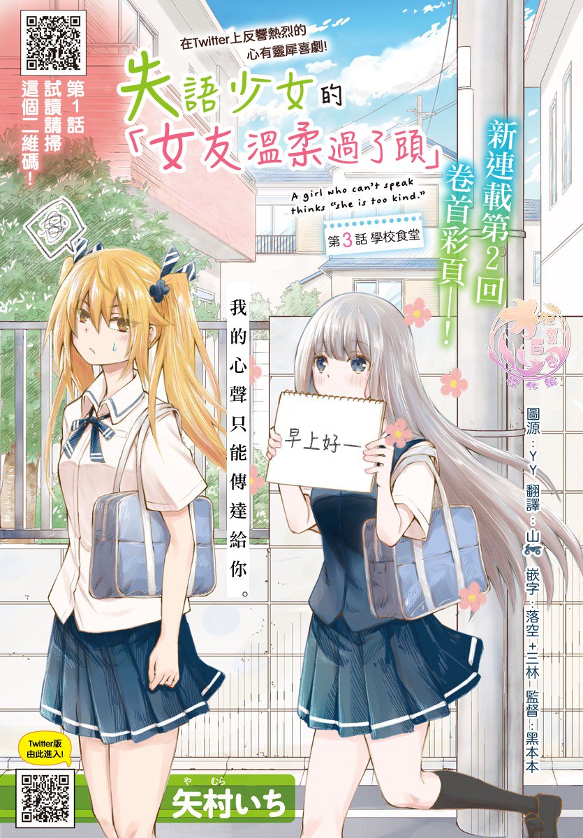 《失声少女的女友温柔过了头》漫画最新章节3话免费下拉式在线观看章节第【10】张图片