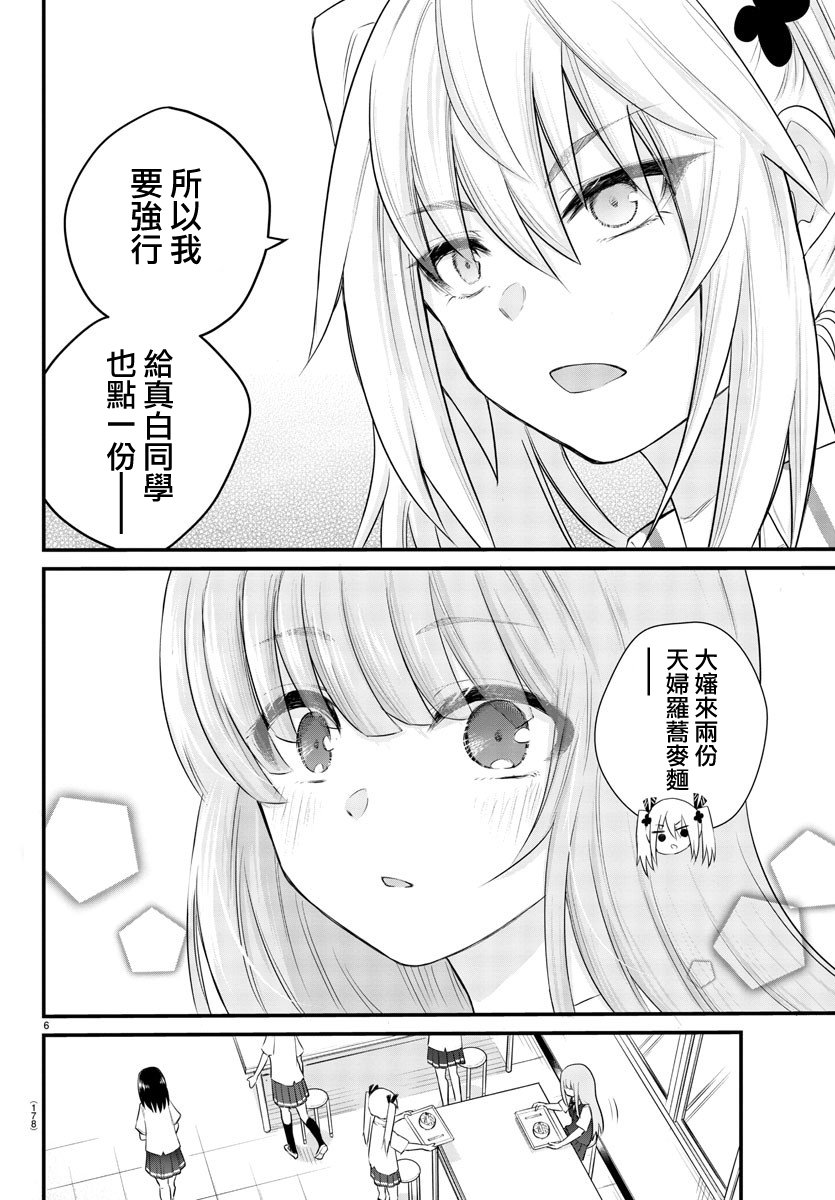 《失声少女的女友温柔过了头》漫画最新章节3话免费下拉式在线观看章节第【7】张图片