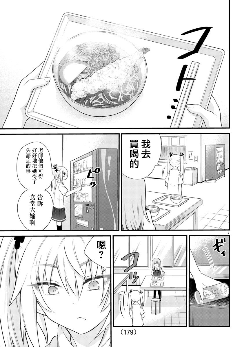 《失声少女的女友温柔过了头》漫画最新章节3话免费下拉式在线观看章节第【8】张图片