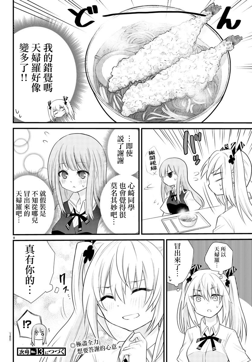 《失声少女的女友温柔过了头》漫画最新章节3话免费下拉式在线观看章节第【9】张图片