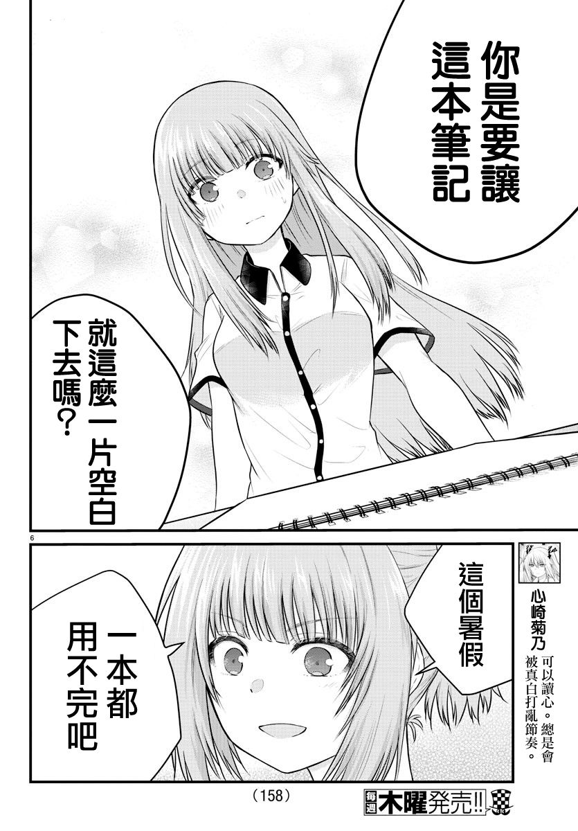 《失声少女的女友温柔过了头》漫画最新章节21话免费下拉式在线观看章节第【6】张图片