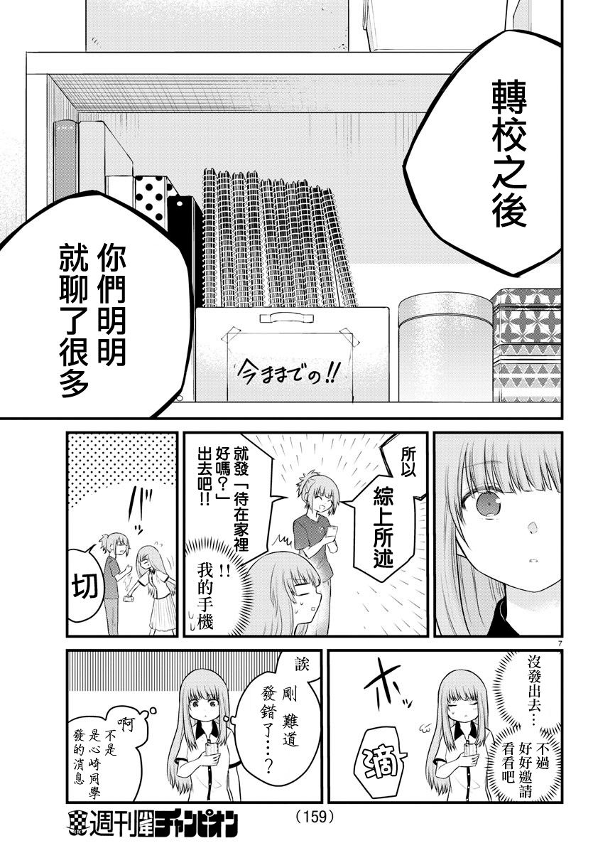 《失声少女的女友温柔过了头》漫画最新章节21话免费下拉式在线观看章节第【7】张图片