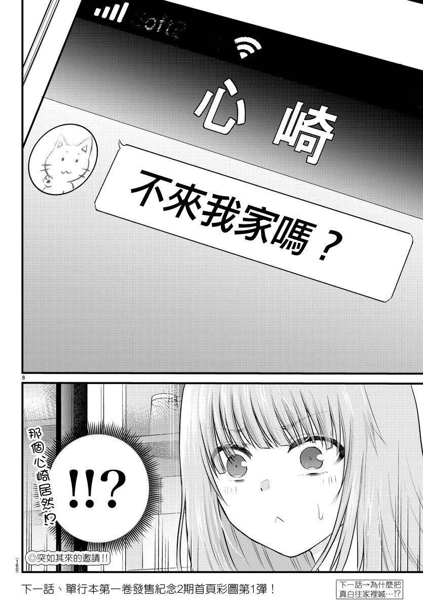 《失声少女的女友温柔过了头》漫画最新章节21话免费下拉式在线观看章节第【8】张图片