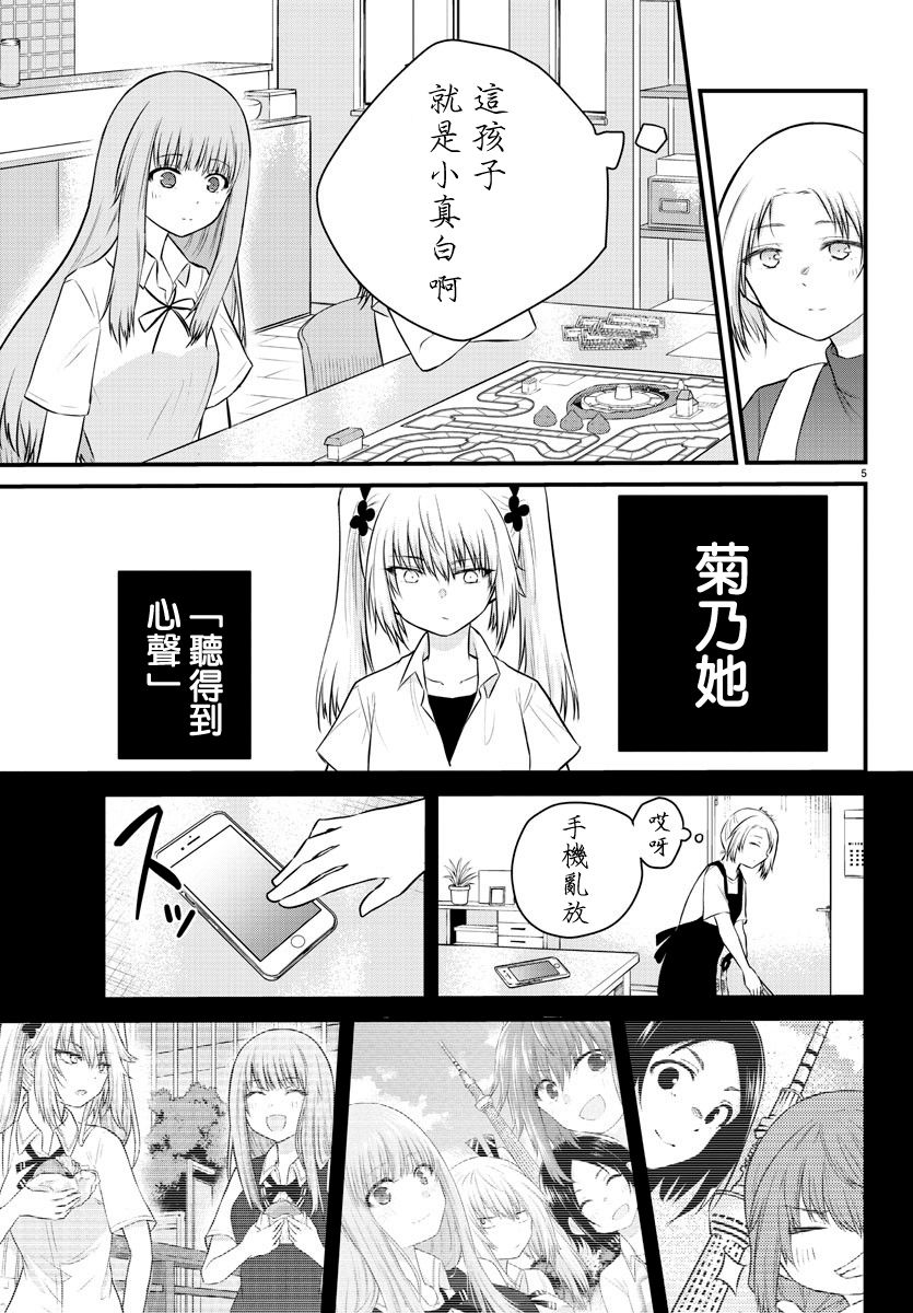 《失声少女的女友温柔过了头》漫画最新章节22话免费下拉式在线观看章节第【6】张图片