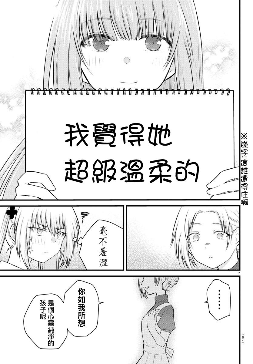 《失声少女的女友温柔过了头》漫画最新章节22话免费下拉式在线观看章节第【8】张图片