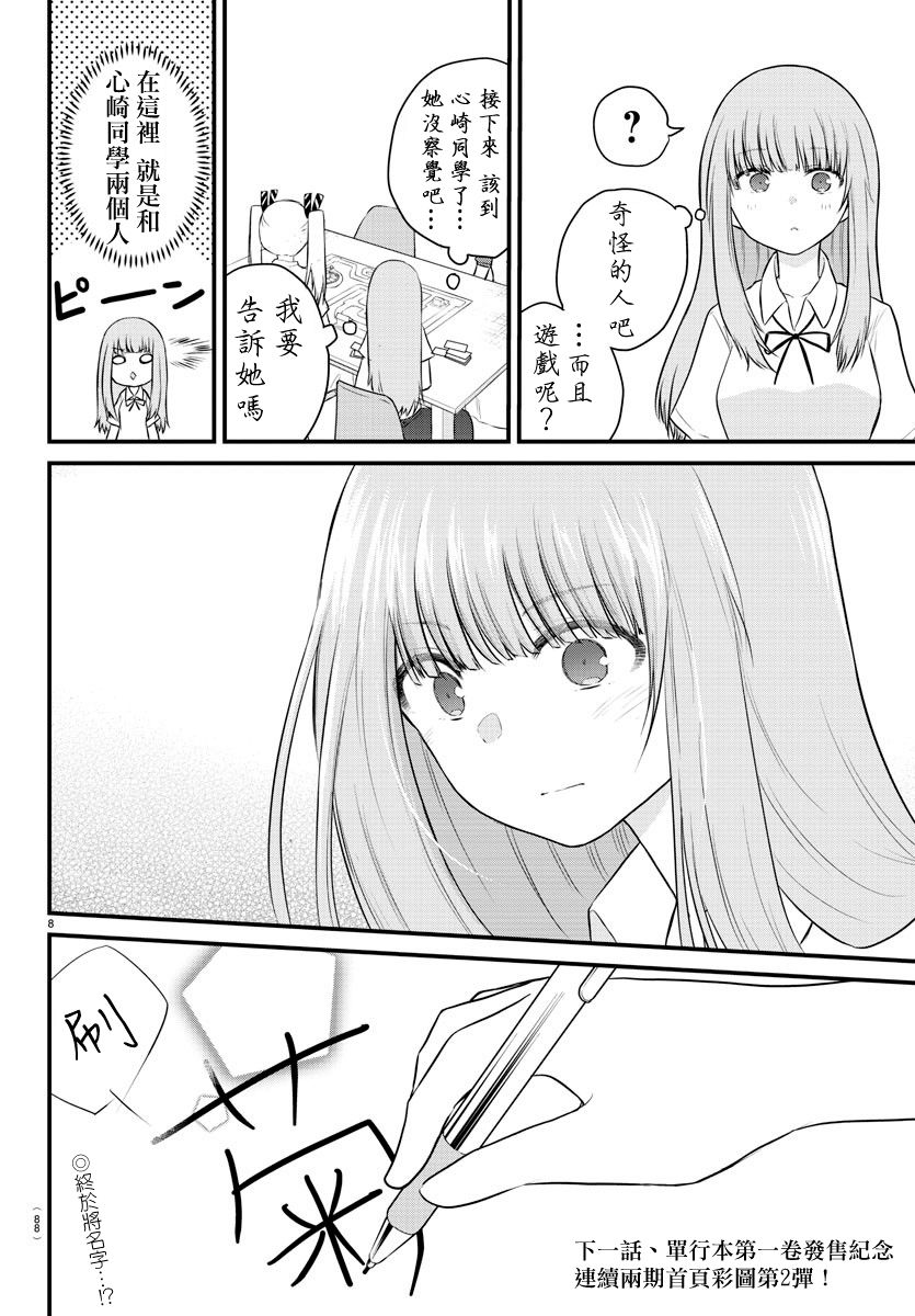 《失声少女的女友温柔过了头》漫画最新章节22话免费下拉式在线观看章节第【9】张图片