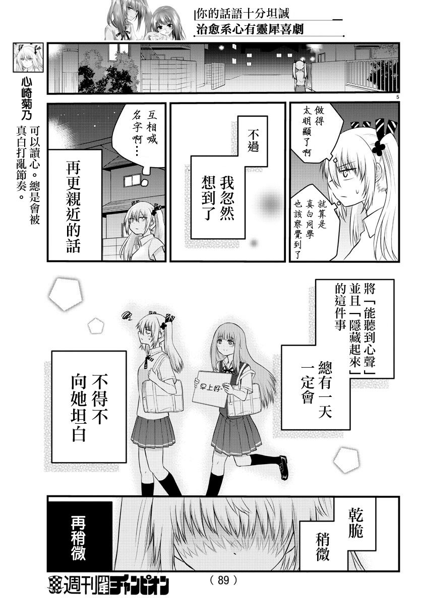 《失声少女的女友温柔过了头》漫画最新章节23话免费下拉式在线观看章节第【6】张图片