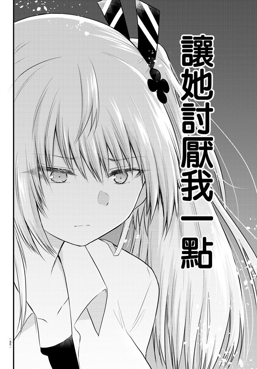 《失声少女的女友温柔过了头》漫画最新章节23话免费下拉式在线观看章节第【7】张图片