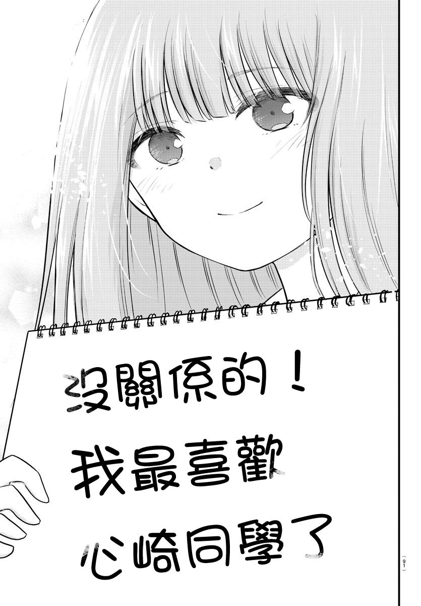 《失声少女的女友温柔过了头》漫画最新章节23话免费下拉式在线观看章节第【8】张图片