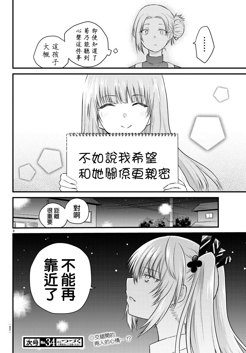 《失声少女的女友温柔过了头》漫画最新章节23话免费下拉式在线观看章节第【9】张图片