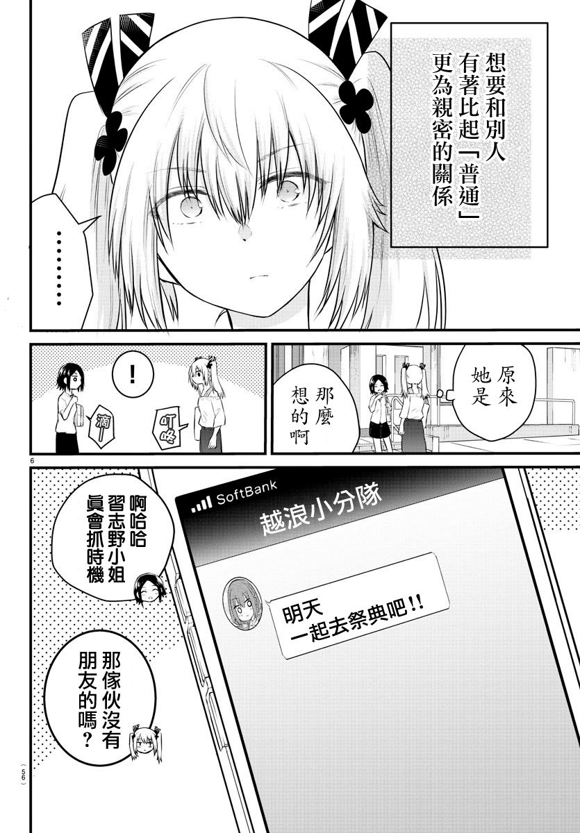 《失声少女的女友温柔过了头》漫画最新章节24话免费下拉式在线观看章节第【6】张图片