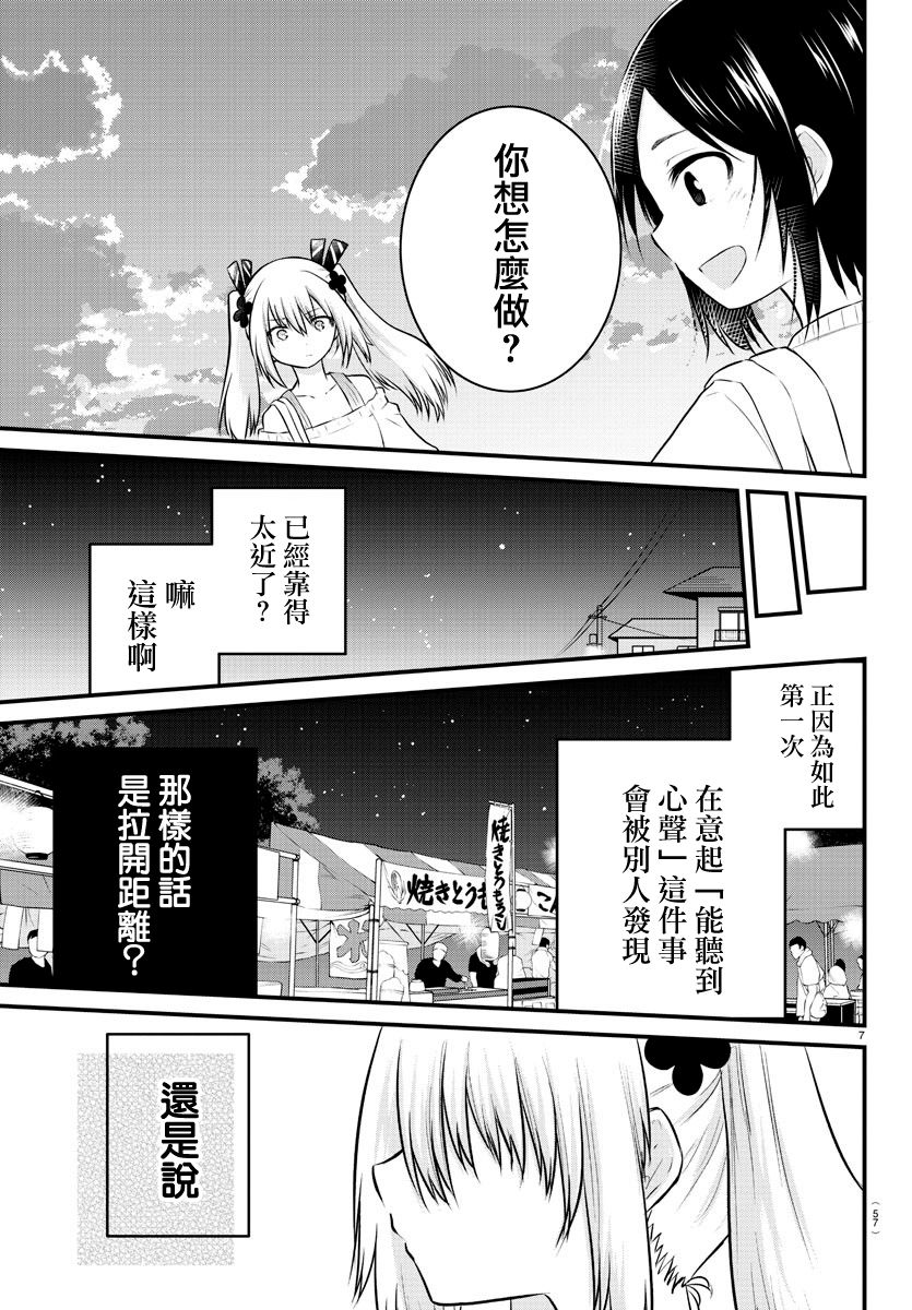 《失声少女的女友温柔过了头》漫画最新章节24话免费下拉式在线观看章节第【7】张图片