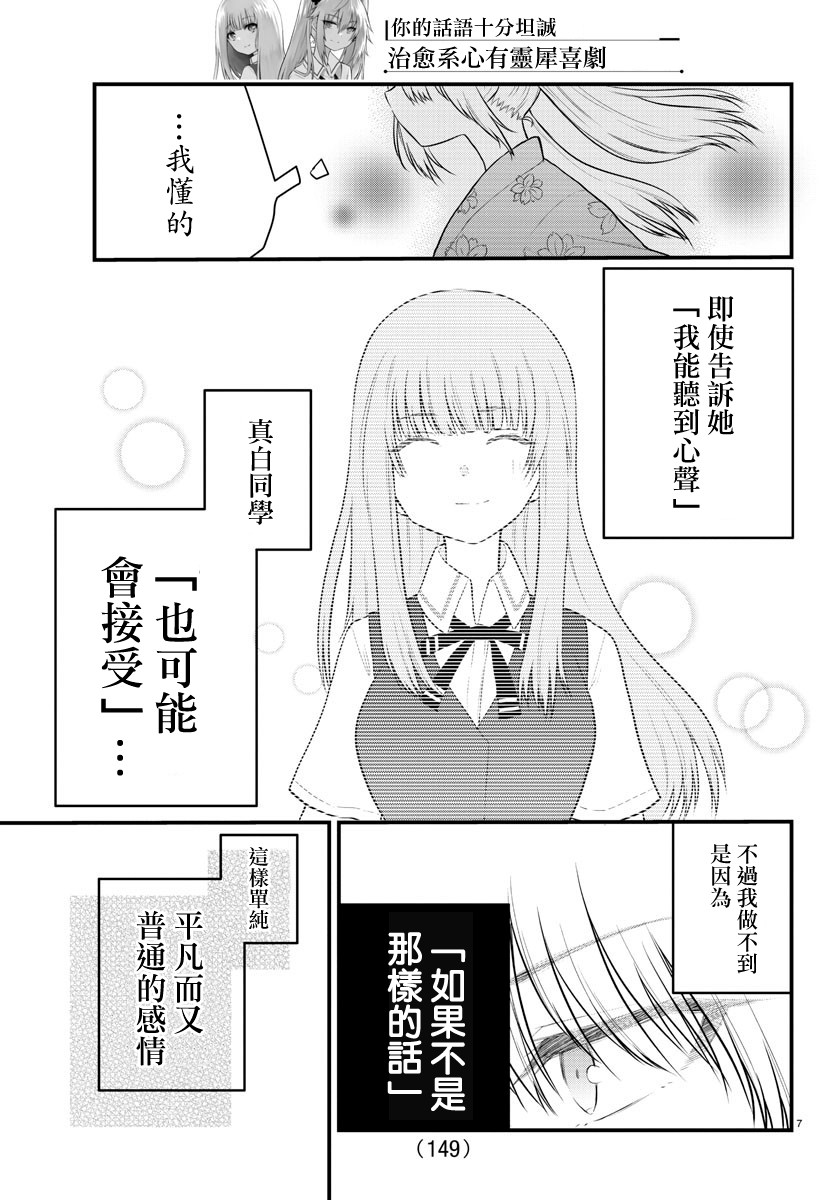 《失声少女的女友温柔过了头》漫画最新章节25话免费下拉式在线观看章节第【7】张图片