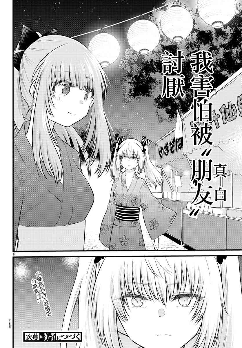 《失声少女的女友温柔过了头》漫画最新章节25话免费下拉式在线观看章节第【8】张图片