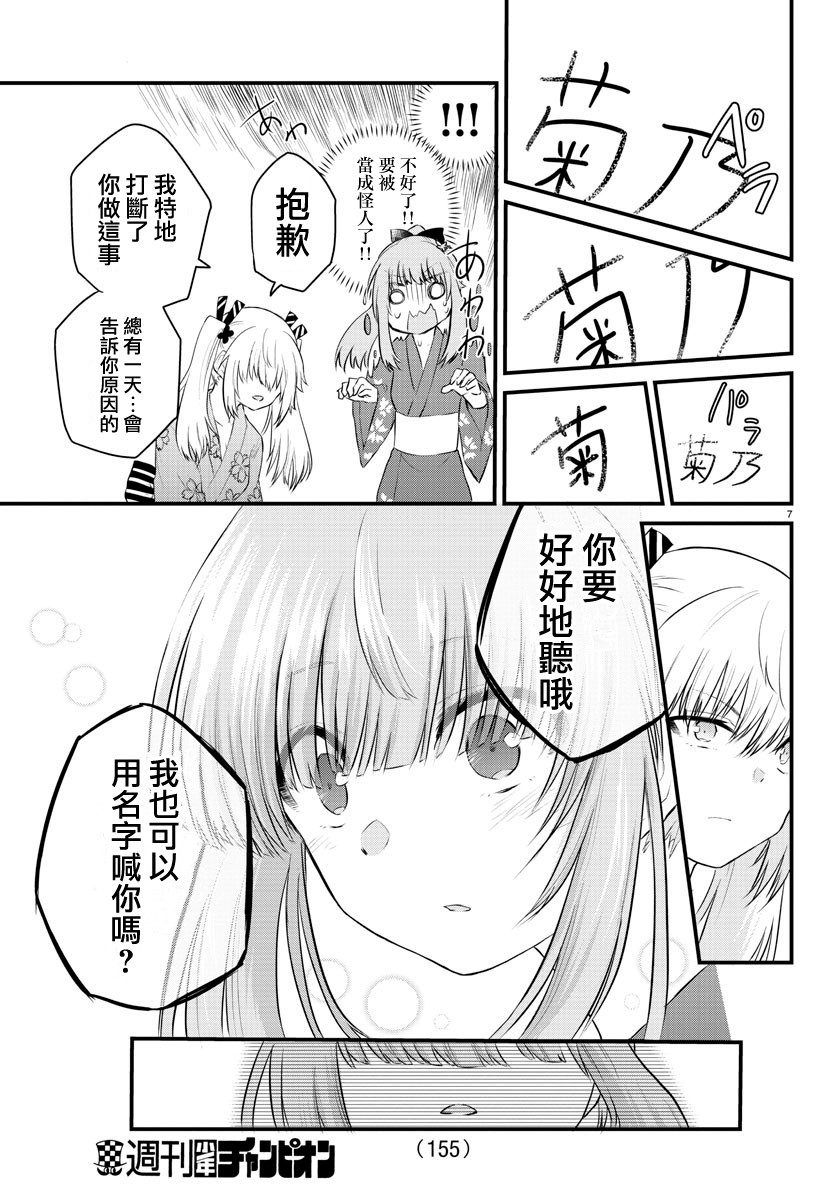 《失声少女的女友温柔过了头》漫画最新章节26话免费下拉式在线观看章节第【6】张图片