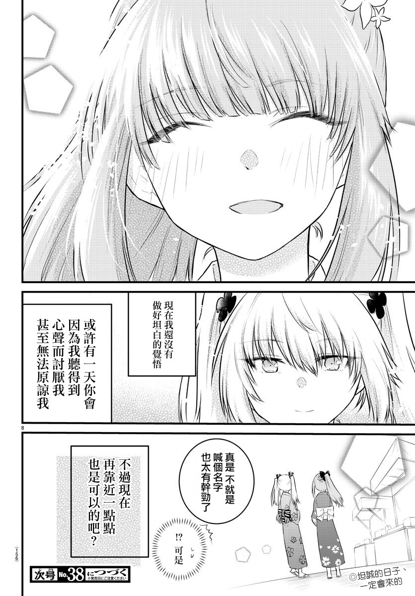 《失声少女的女友温柔过了头》漫画最新章节26话免费下拉式在线观看章节第【7】张图片