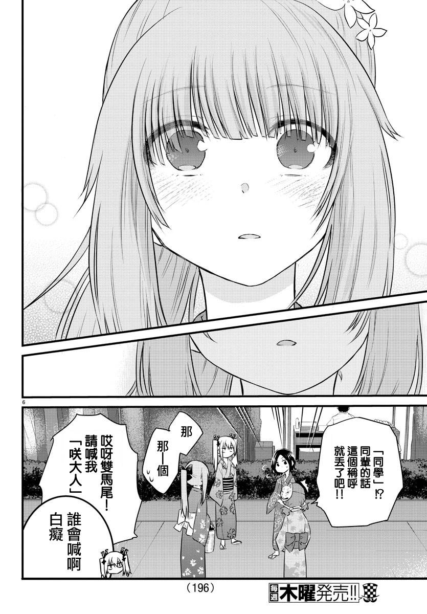 《失声少女的女友温柔过了头》漫画最新章节27话免费下拉式在线观看章节第【6】张图片