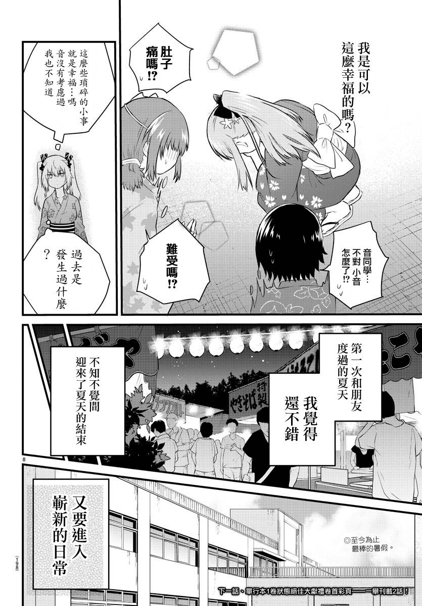 《失声少女的女友温柔过了头》漫画最新章节27话免费下拉式在线观看章节第【8】张图片