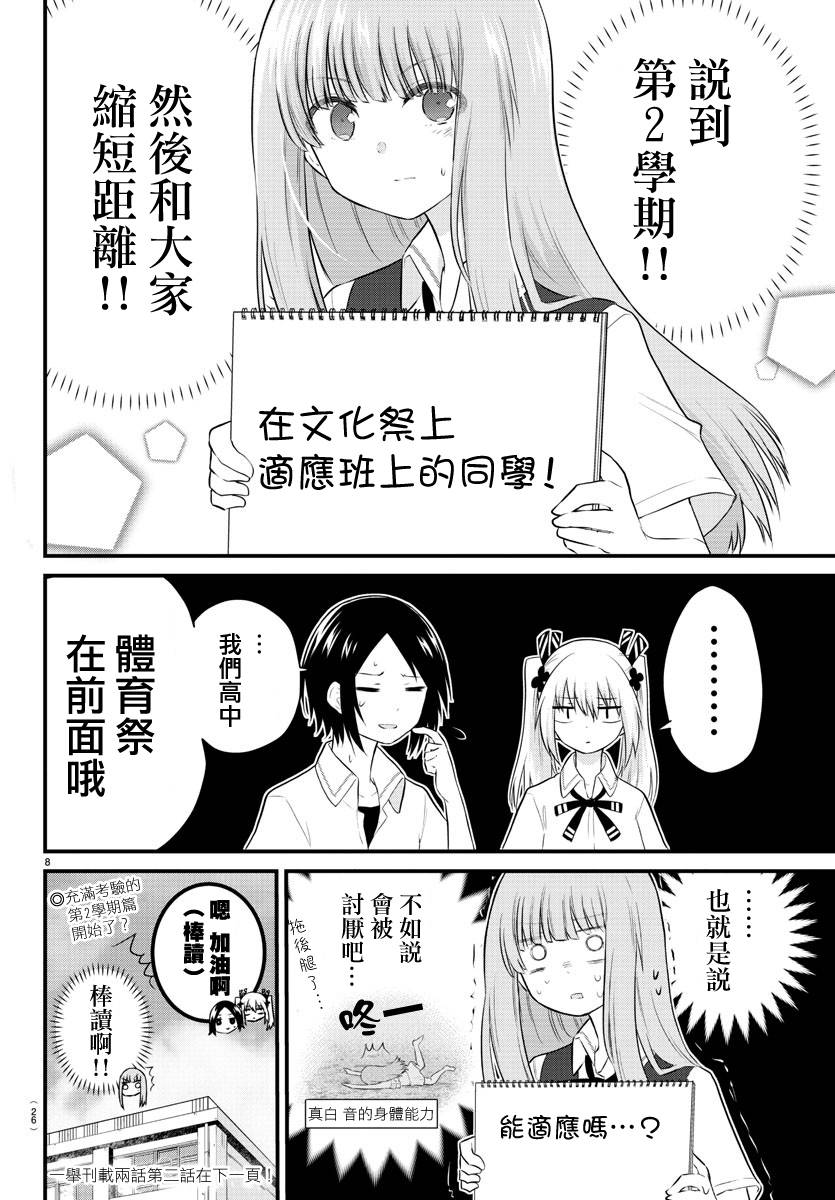 《失声少女的女友温柔过了头》漫画最新章节28话免费下拉式在线观看章节第【10】张图片