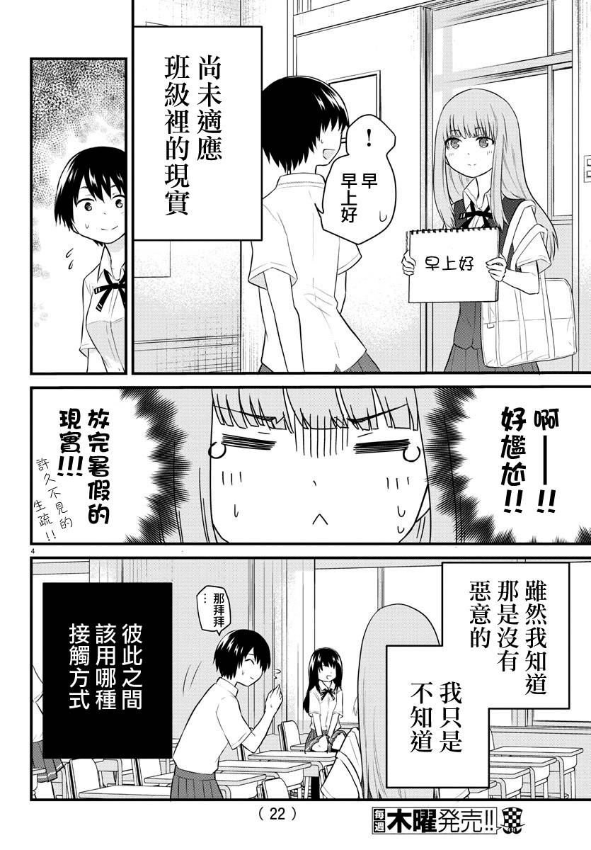 《失声少女的女友温柔过了头》漫画最新章节28话免费下拉式在线观看章节第【6】张图片