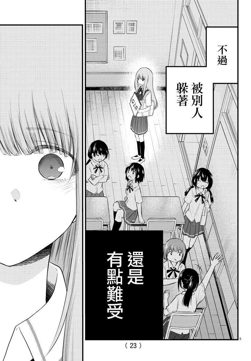 《失声少女的女友温柔过了头》漫画最新章节28话免费下拉式在线观看章节第【7】张图片