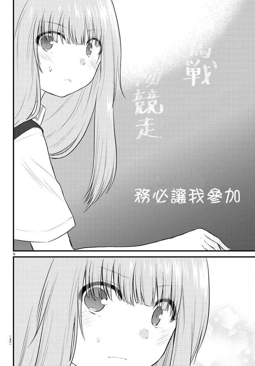 《失声少女的女友温柔过了头》漫画最新章节29话免费下拉式在线观看章节第【6】张图片