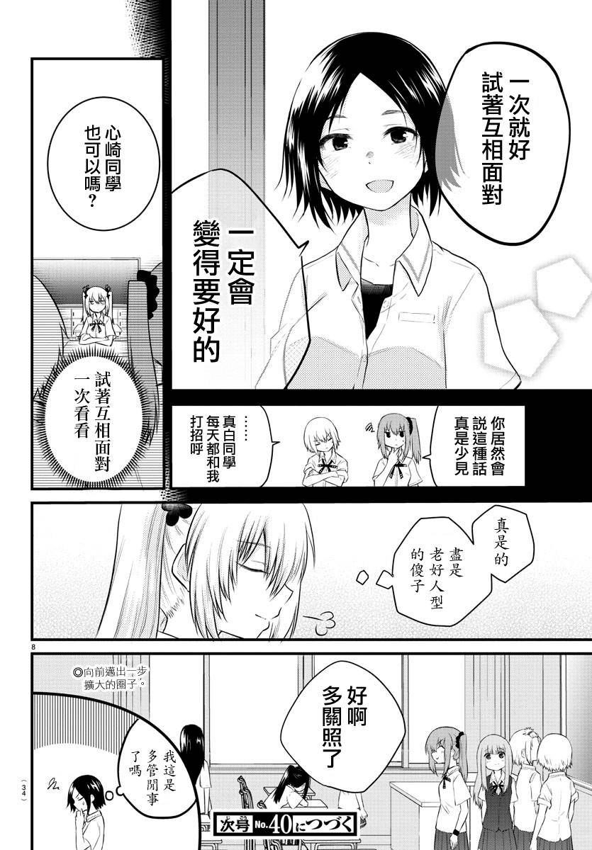 《失声少女的女友温柔过了头》漫画最新章节29话免费下拉式在线观看章节第【8】张图片