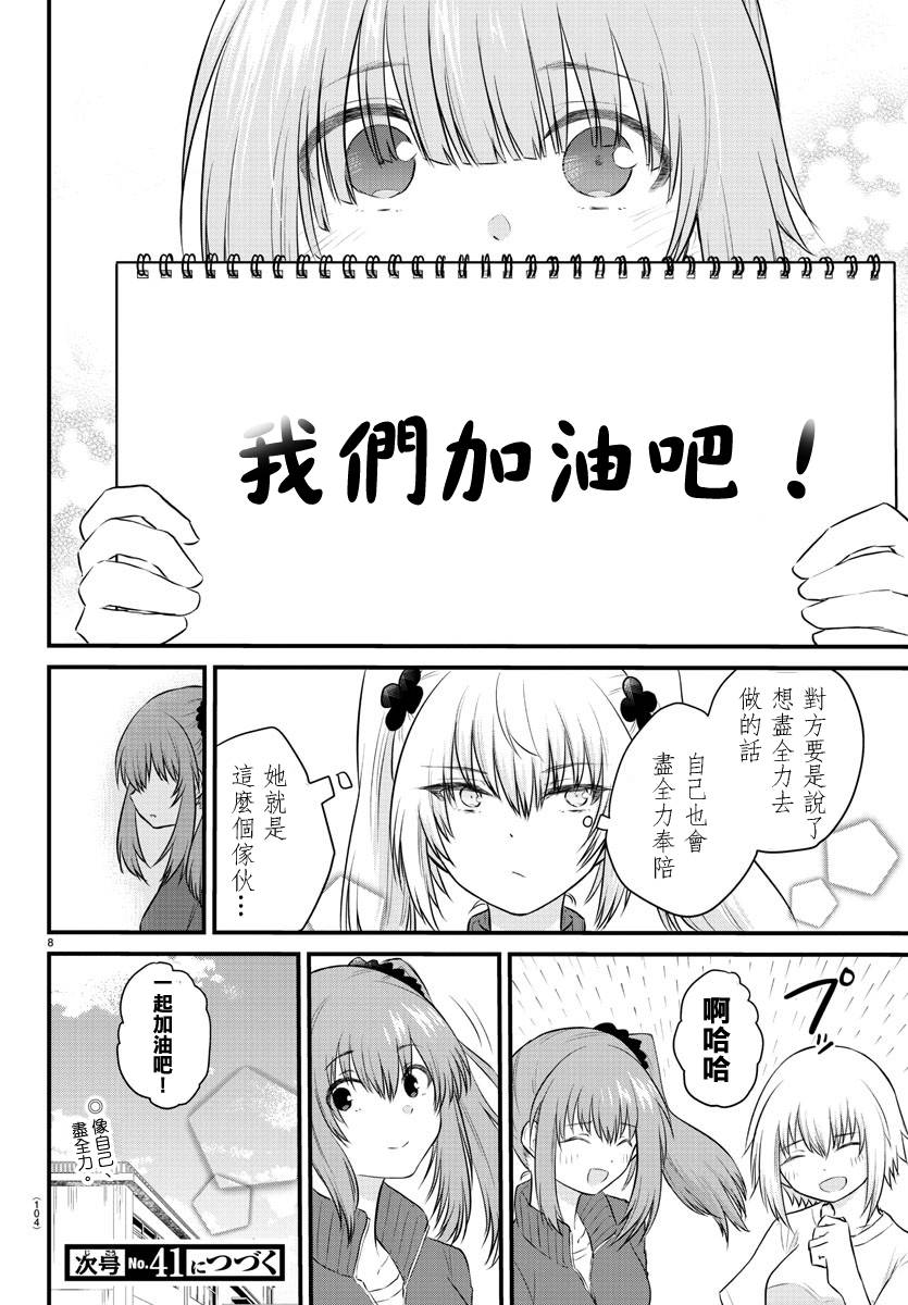 《失声少女的女友温柔过了头》漫画最新章节30话免费下拉式在线观看章节第【8】张图片