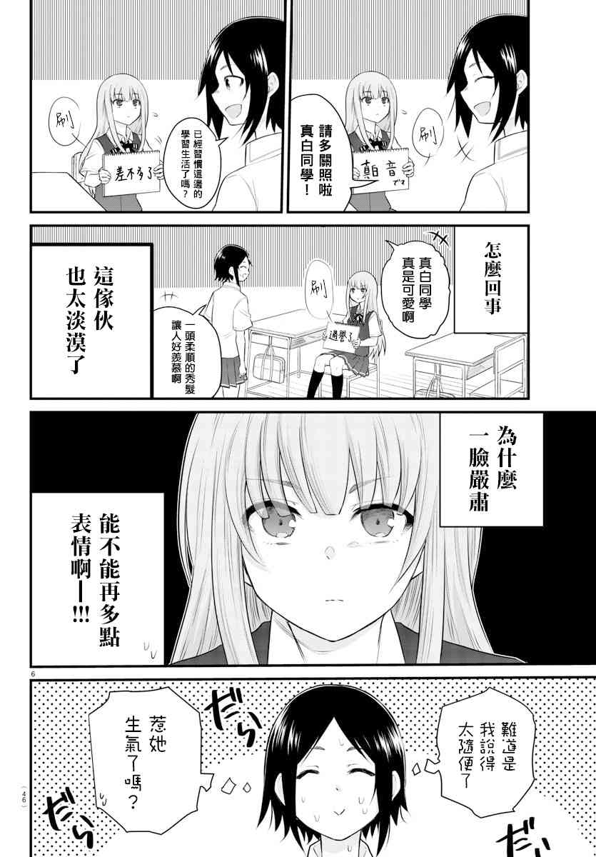 《失声少女的女友温柔过了头》漫画最新章节4话免费下拉式在线观看章节第【6】张图片