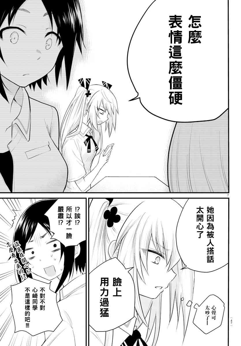 《失声少女的女友温柔过了头》漫画最新章节4话免费下拉式在线观看章节第【7】张图片