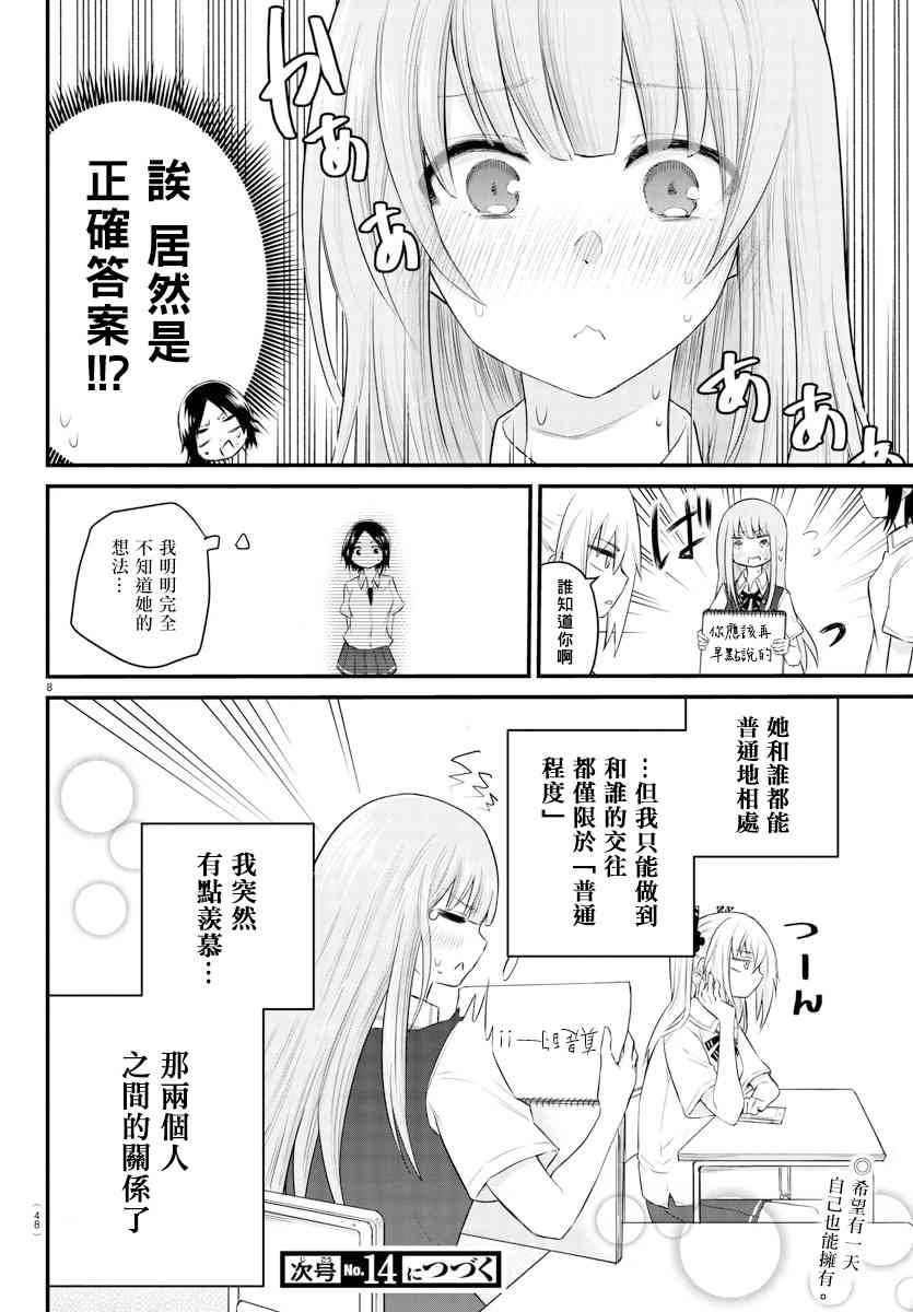 《失声少女的女友温柔过了头》漫画最新章节4话免费下拉式在线观看章节第【8】张图片