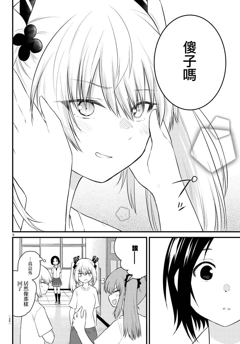 《失声少女的女友温柔过了头》漫画最新章节31话免费下拉式在线观看章节第【6】张图片