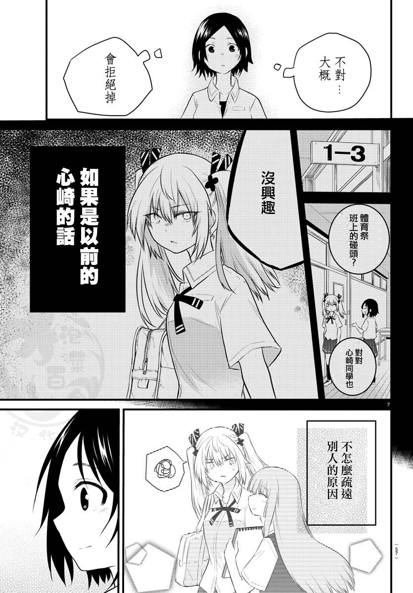 《失声少女的女友温柔过了头》漫画最新章节31话免费下拉式在线观看章节第【7】张图片