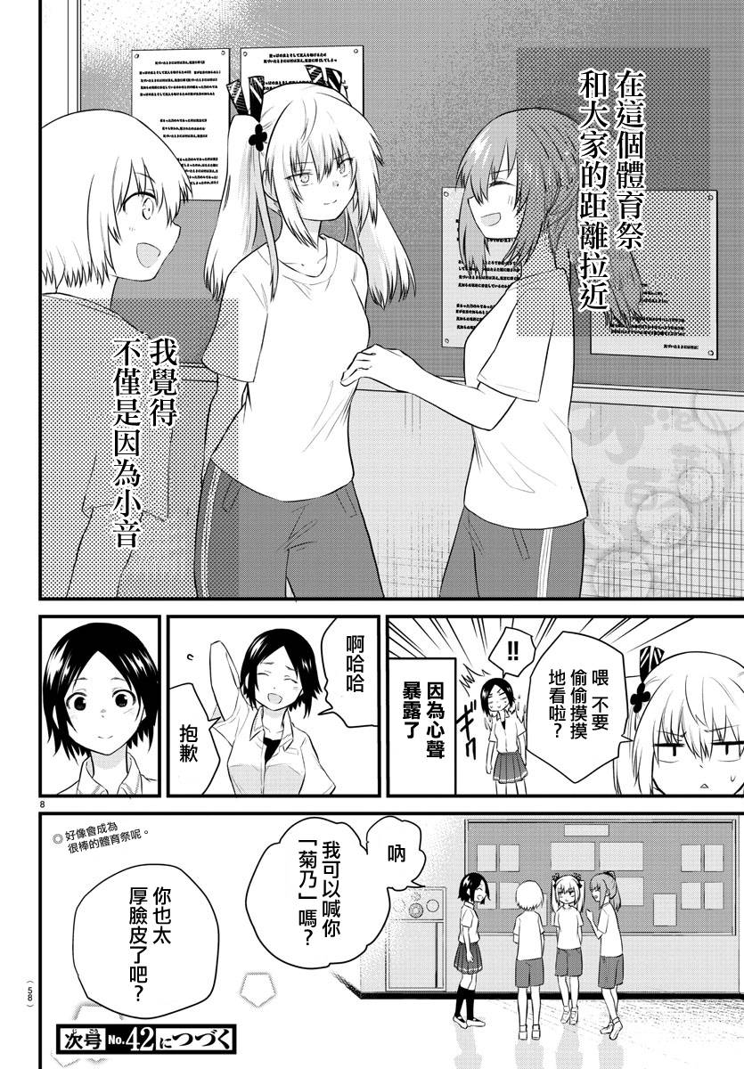 《失声少女的女友温柔过了头》漫画最新章节31话免费下拉式在线观看章节第【8】张图片