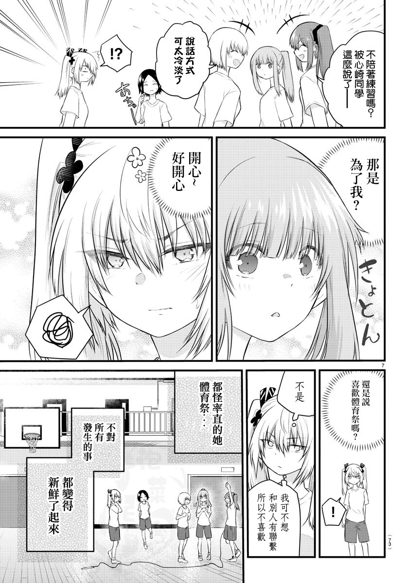 《失声少女的女友温柔过了头》漫画最新章节32话免费下拉式在线观看章节第【7】张图片