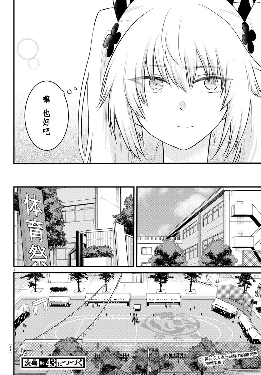 《失声少女的女友温柔过了头》漫画最新章节32话免费下拉式在线观看章节第【8】张图片