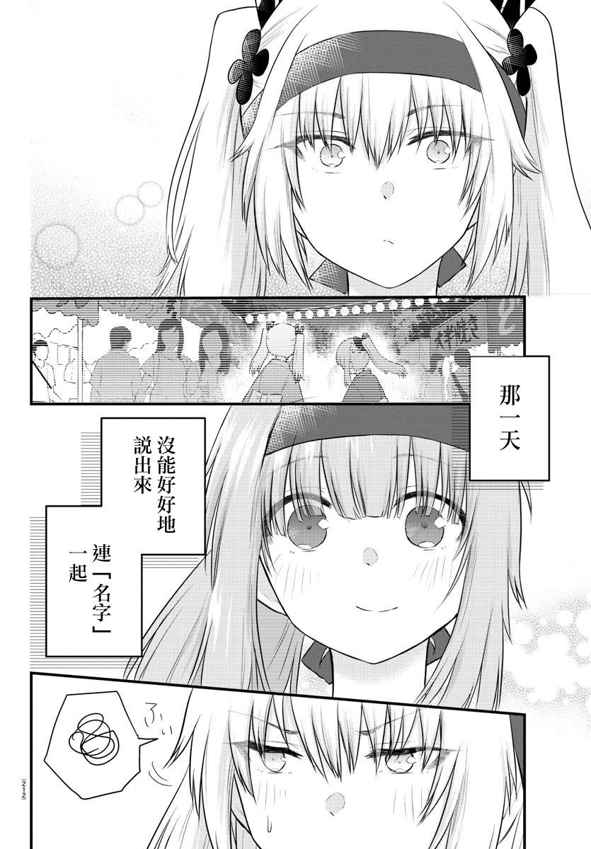 《失声少女的女友温柔过了头》漫画最新章节33话免费下拉式在线观看章节第【6】张图片