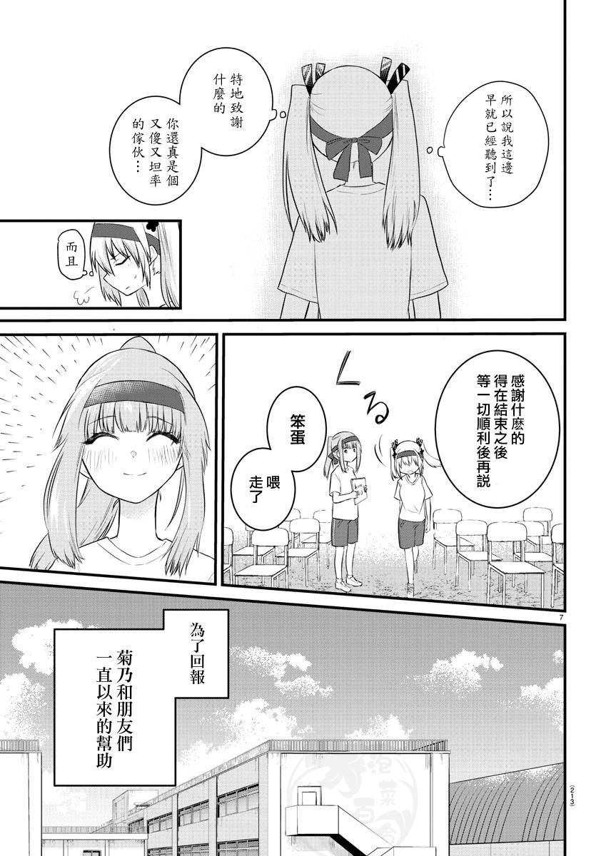 《失声少女的女友温柔过了头》漫画最新章节33话免费下拉式在线观看章节第【7】张图片