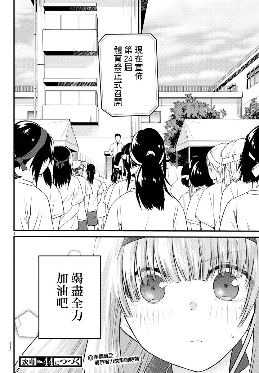 《失声少女的女友温柔过了头》漫画最新章节33话免费下拉式在线观看章节第【8】张图片