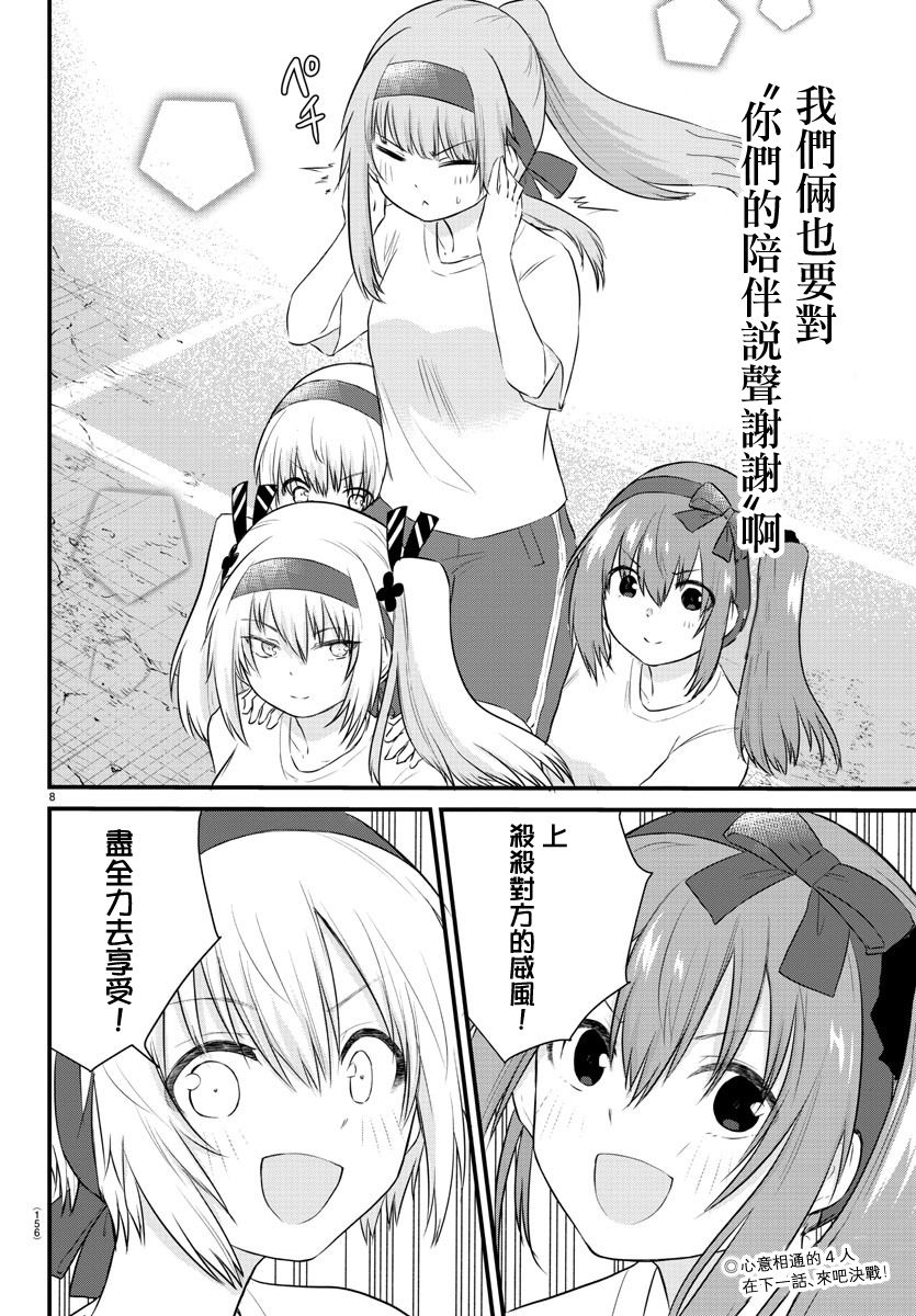 《失声少女的女友温柔过了头》漫画最新章节34话免费下拉式在线观看章节第【8】张图片