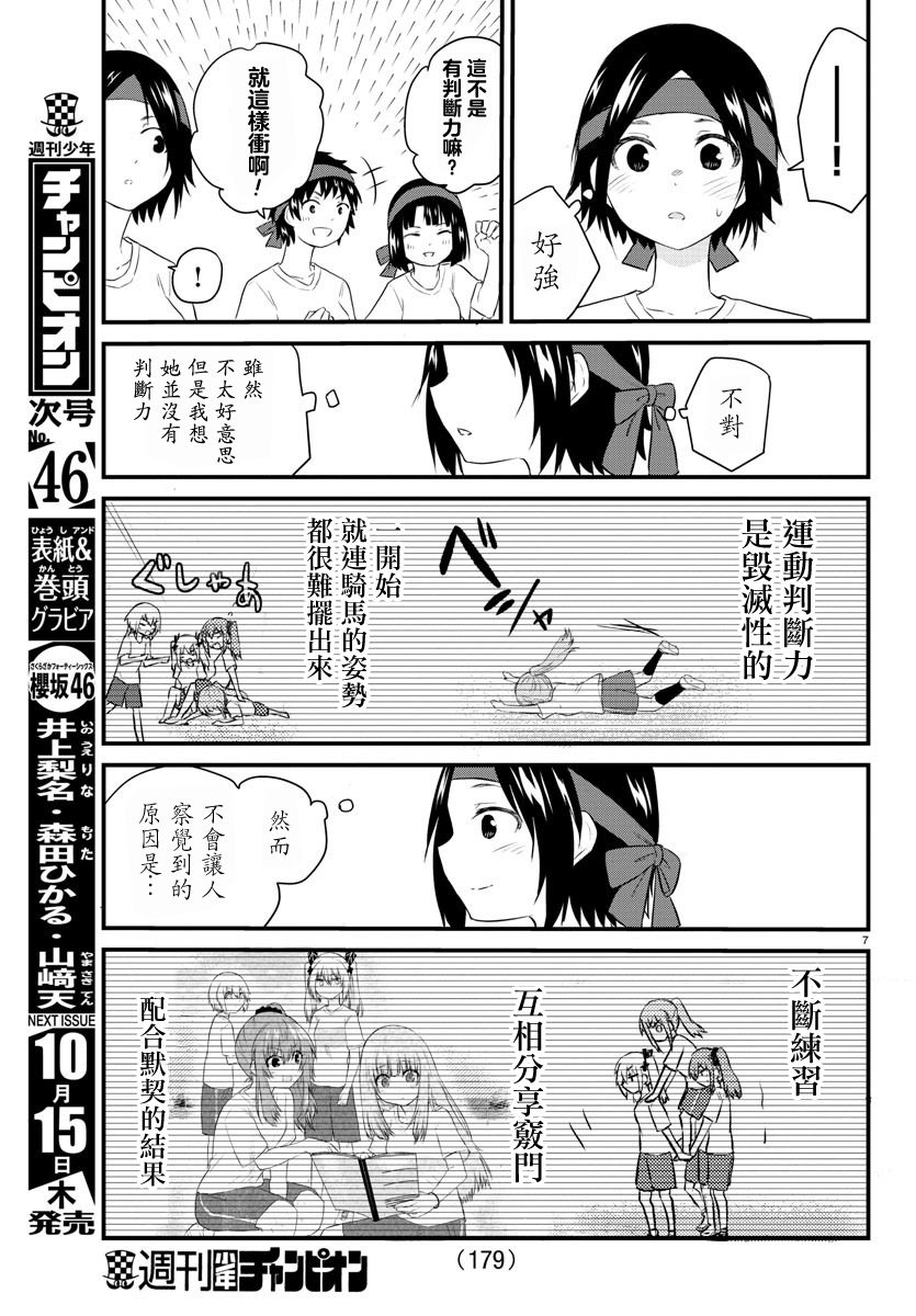 《失声少女的女友温柔过了头》漫画最新章节35话免费下拉式在线观看章节第【7】张图片