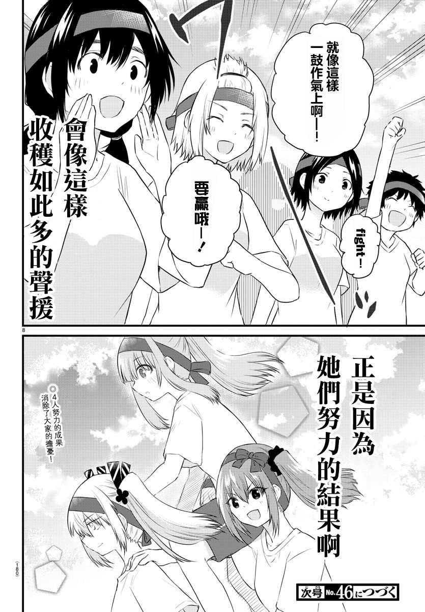 《失声少女的女友温柔过了头》漫画最新章节35话免费下拉式在线观看章节第【8】张图片