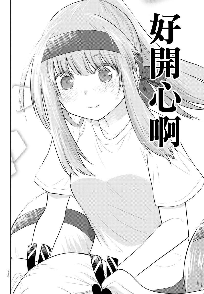 《失声少女的女友温柔过了头》漫画最新章节36话免费下拉式在线观看章节第【6】张图片