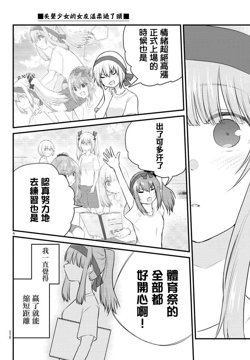 《失声少女的女友温柔过了头》漫画最新章节37话免费下拉式在线观看章节第【6】张图片